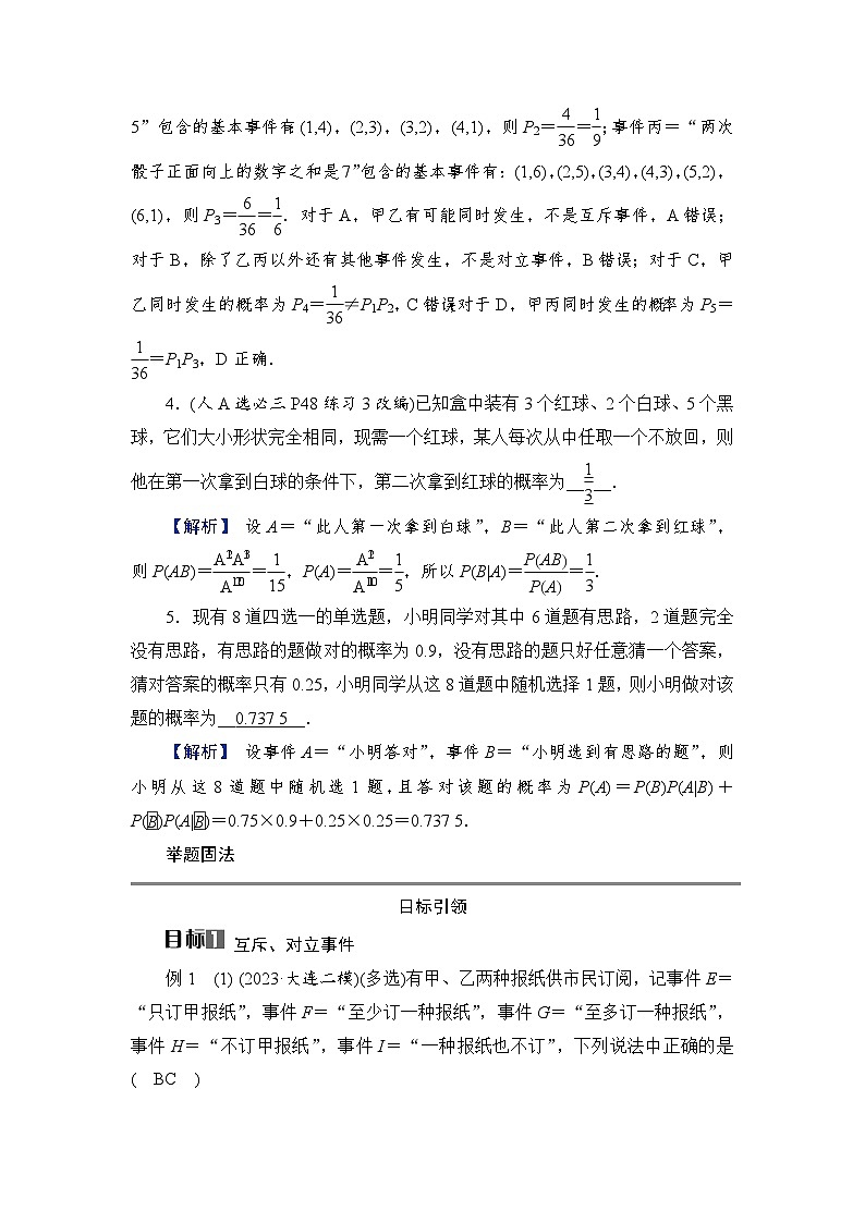 2024年高考数学重难点突破讲义:学案 第2讲 互斥、对立、独立事件与条件概率、全概率公式第2页
