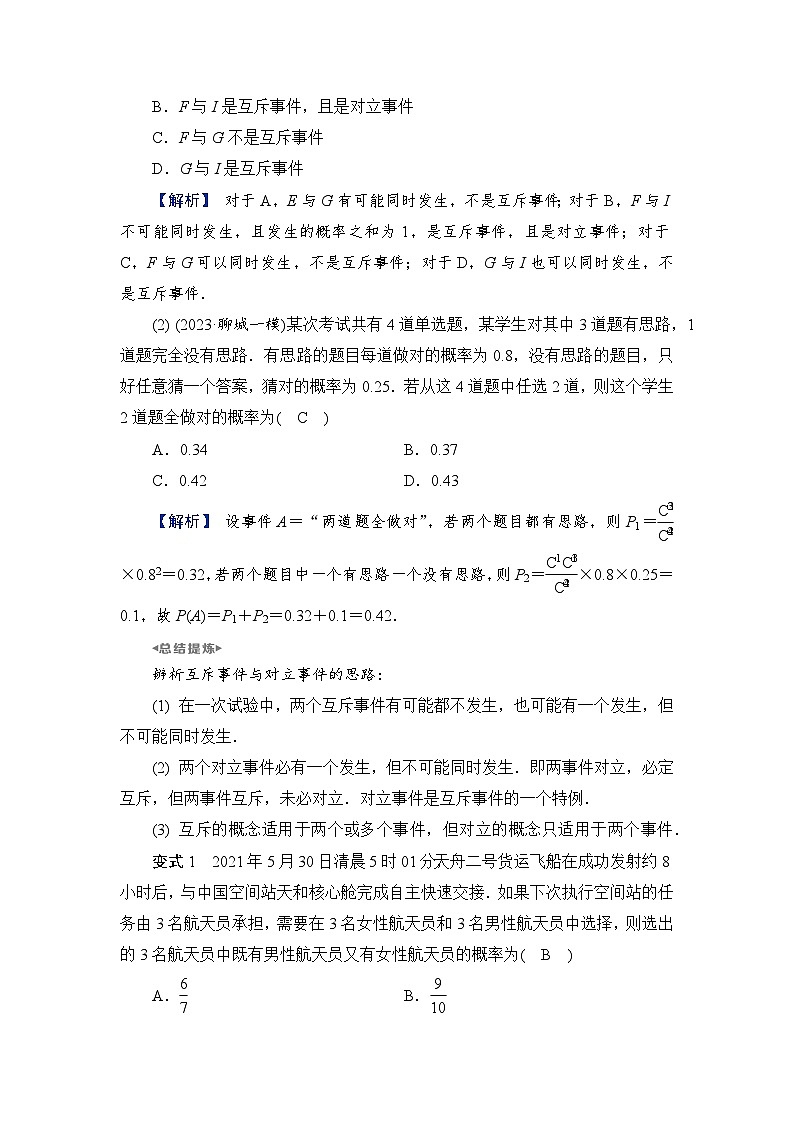 2024年高考数学重难点突破讲义:学案 第2讲 互斥、对立、独立事件与条件概率、全概率公式第3页