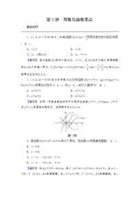2024年高考数学重难点突破讲义:学案  第3讲 导数与函数零点