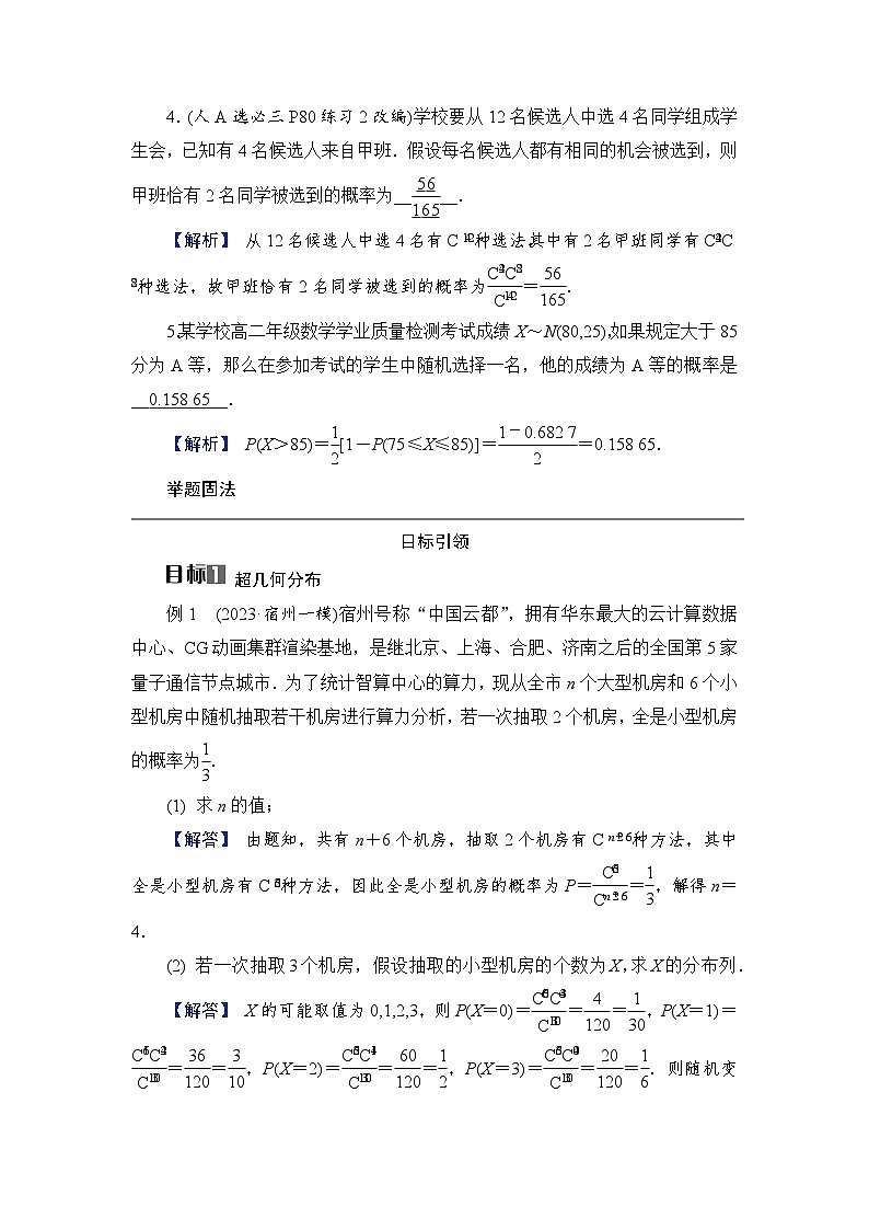 2024年高考数学重难点突破讲义:学案  第3讲 常见的概率模型第2页