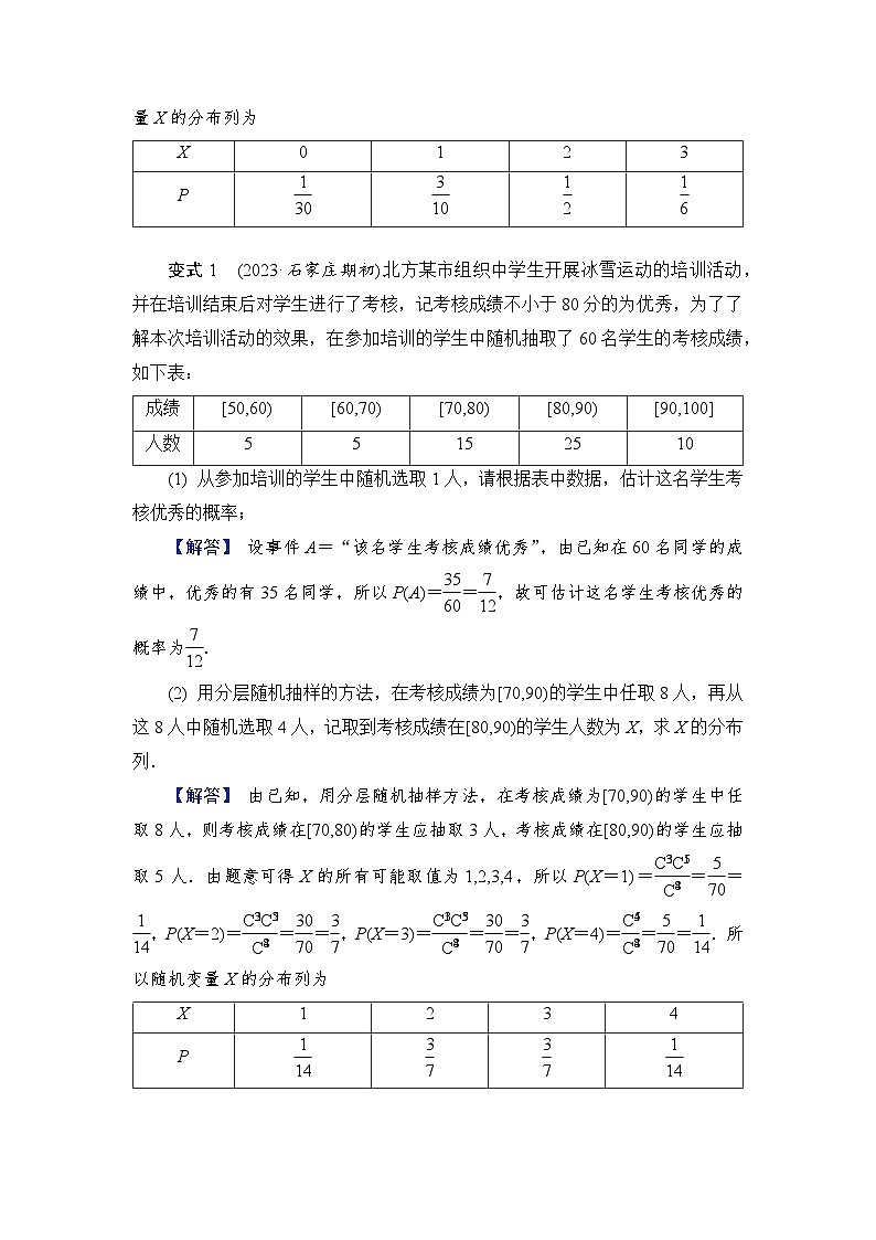 2024年高考数学重难点突破讲义:学案  第3讲 常见的概率模型第3页