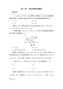 2024年高考数学重难点突破讲义:学案  第3讲 常见的概率模型