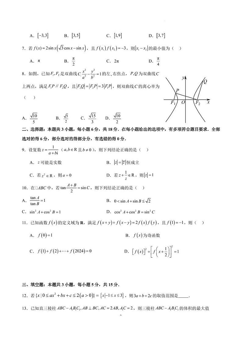 2024年高考仿真模拟数学卷二(题型同九省联考,共 19 个题)第2页