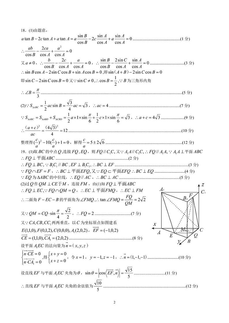 高三数学一模参考答案第2页