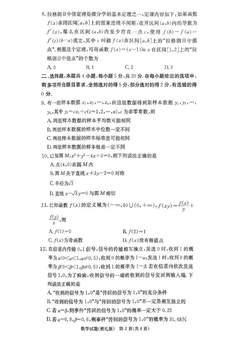 湖南省长沙市雅礼中学2023-2024学年高三上学期月考（五）（1月期末）数学试卷02