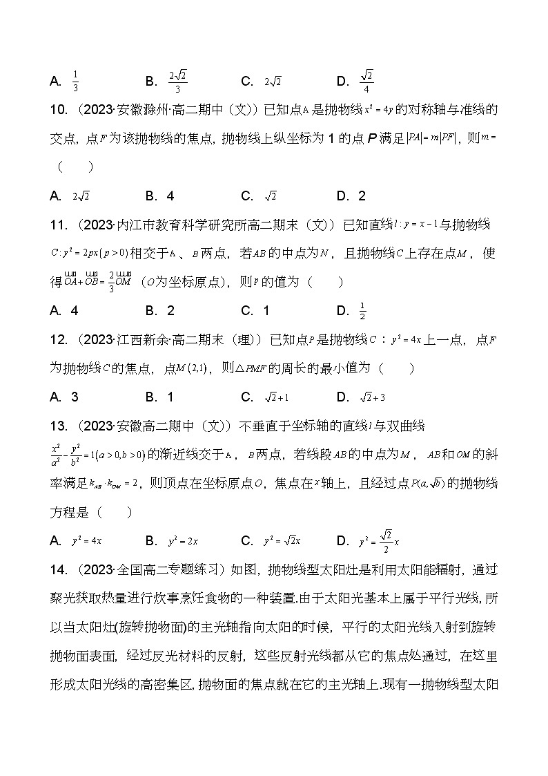 (人教A版2019选择性必修第一册)高二数学《考点题型 技巧》精讲与精练高分突破 专题强化训练五 抛物线的标准方程及其几何性质基础提升必刷题【附答案详解】第3页