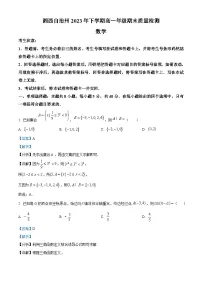 湖南省湘西自治州2023-2024学年高一上学期期末质量监测数学试卷(Word版附解析)