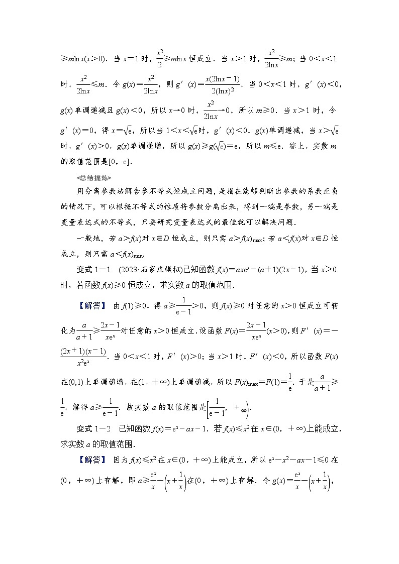 2024年高考数学重难点突破讲义:学案 第4讲 导数与恒成立问题第3页