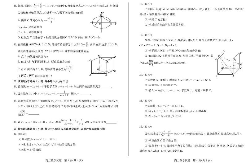 2024滨州高二上学期1月期末考试数学PDF版含答案第2页
