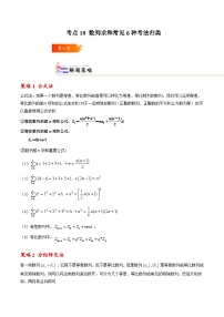 考点18 数列求和6种常见考法归类-2023-2024学年高二数学专题高分突破(人教A版选择性必修第二册)