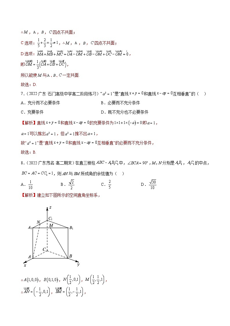 期中测试卷(二)(空间向量和立体几何、直线和圆的方程、椭圆)-高二数学题型归纳与解题策略(人教A版选择性必修第一册)(解析版)第3页