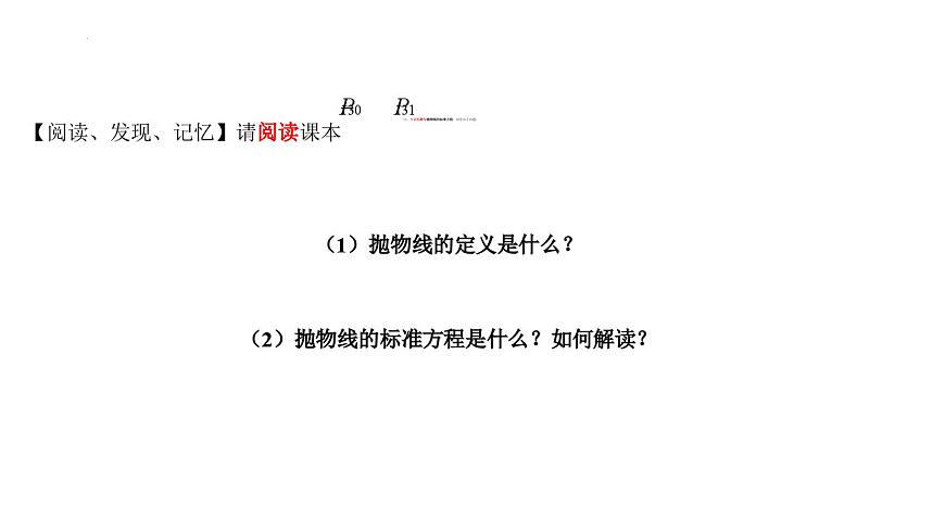 (人教A版（2019）選擇性必修第一冊)高二上學(xué)期數(shù)學(xué) 3.3.1  拋物線及其標(biāo)準(zhǔn)方程  課件第6頁