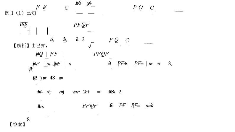 (人教A版(2019)选择性必修第一册)高二上学期数学 第三章 圆锥曲线的方程 章末复习 课件+教学设计05