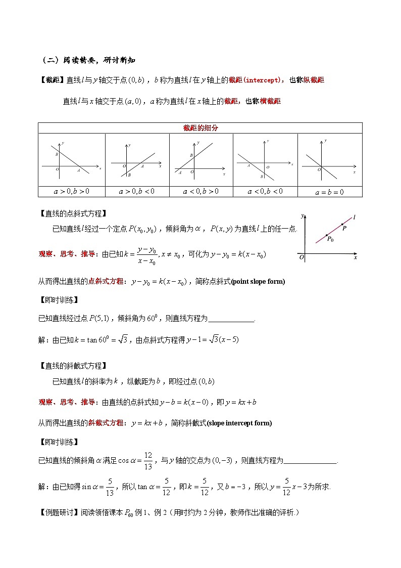 (人教A版(2019)选择性必修第一册)高二上学期数学 2.2.1  直线的点斜式方程  课件+教学设计02