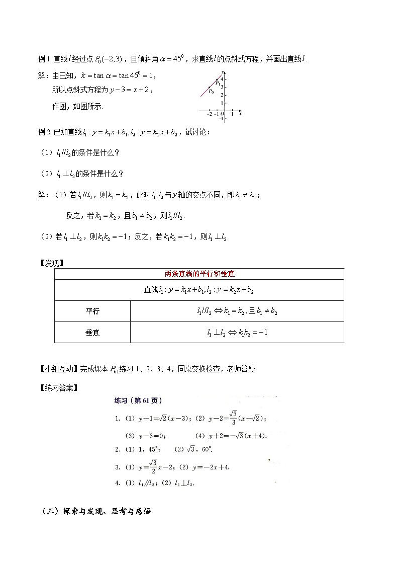 (人教A版(2019)选择性必修第一册)高二上学期数学 2.2.1  直线的点斜式方程  课件+教学设计03