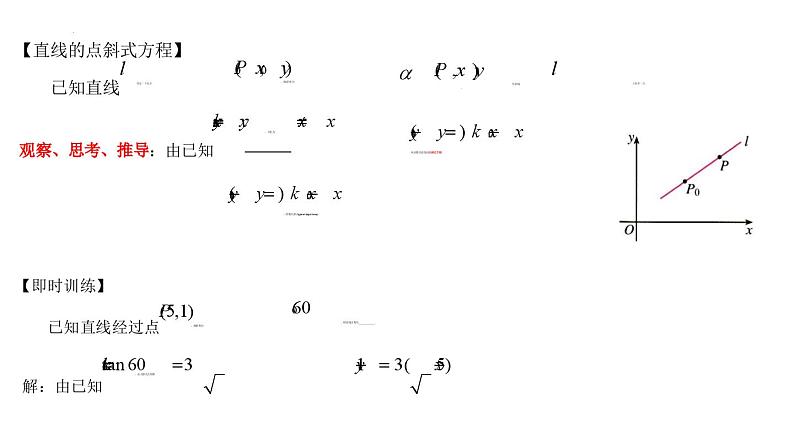 (人教A版(2019)选择性必修第一册)高二上学期数学 2.2.1  直线的点斜式方程  课件+教学设计07