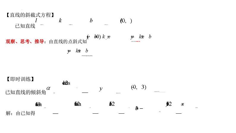 (人教A版(2019)选择性必修第一册)高二上学期数学 2.2.1  直线的点斜式方程  课件+教学设计08