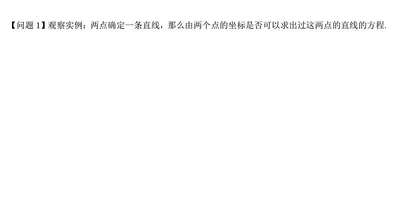 (人教A版(2019)选择性必修第一册)高二上学期数学 2.2.2 直线的两点式方程 课件第5页