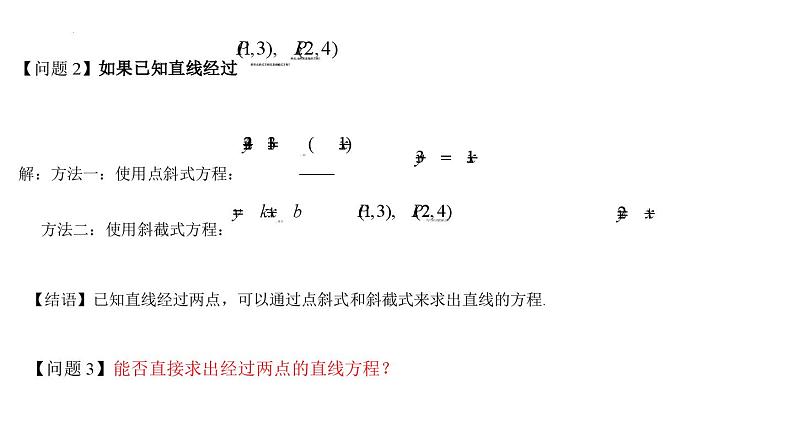 (人教A版(2019)选择性必修第一册)高二上学期数学 2.2.2 直线的两点式方程 课件第6页