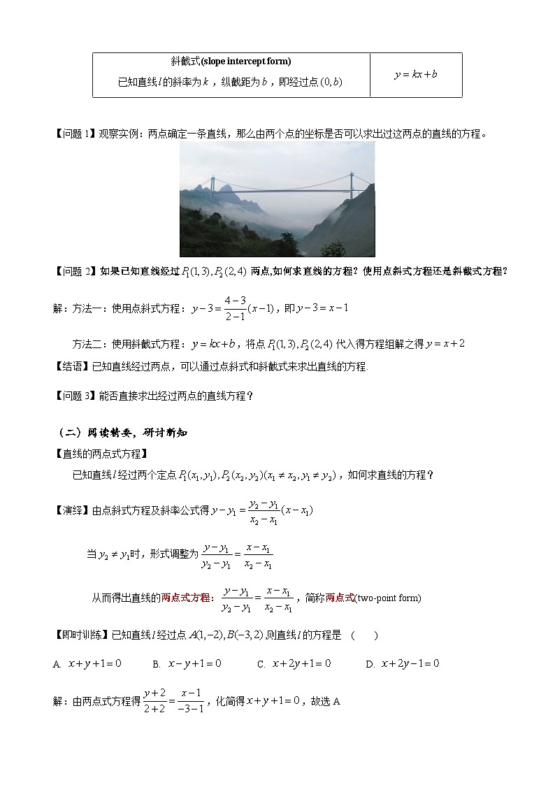 (人教A版(2019)选择性必修第一册)高二上学期数学 2.2.2 直线的两点式方程 教案第2页