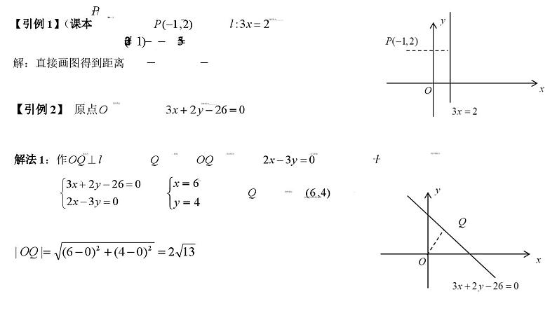 (人教A版(2019)选择性必修第一册)高二上学期数学 2.3.3 点到直线的距离公式 2.3.4 两条平行直线间的距离 课件+教学设计03