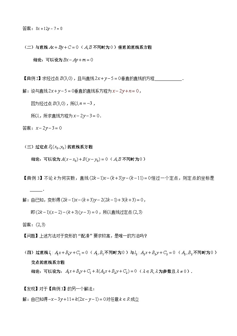 (人教A版(2019)选择性必修第一册)高二上学期数学 2.3.4(微专题)直线系方程及其应用 课件+教学设计02