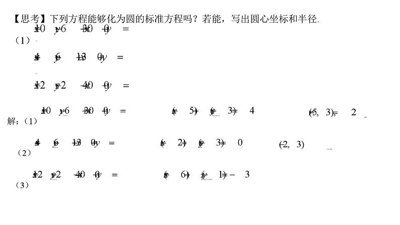 (人教A版(2019)选择性必修第一册)高二上学期数学 2.4.2 圆的一般方程 课件+教学设计05