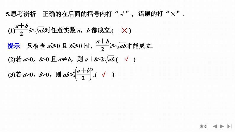2.2 基本不等式第2课时 基本不等式课件人教A版(2019)必修 第一册第二章 一元二次函数、方程和不等式07