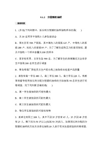 高中数学人教A版 (2019)必修 第二册9.1 随机抽样同步测试题