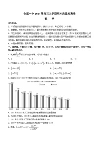 安徽省合肥市第一中学2023-2024学年高三上学期期末考试数学试题（Word版附解析）
