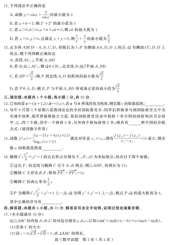 山东省聊城市2023-2024学年高三上学期期末考试数学试题(PDF版附解析)第3页