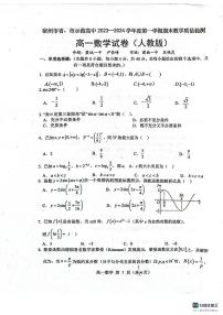 安徽省宿州市省、市示范高中2023-2024学年高一上学期期末考试数学试题（PDF版附答案）