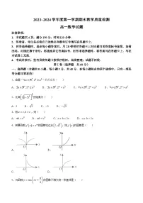 陕西省咸阳市2023-2024学年高一上学期期末考试数学试题(Word版附答案)