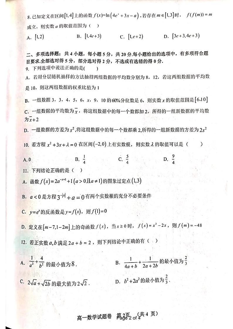 江西省抚州市2023-2024学年高一上学期期末学生学业质量监测试题数学试题(PDF版附解析)第2页