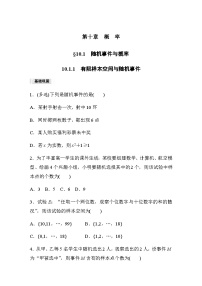 高中数学人教A版 (2019)必修 第二册10.1 随机事件与概率练习题