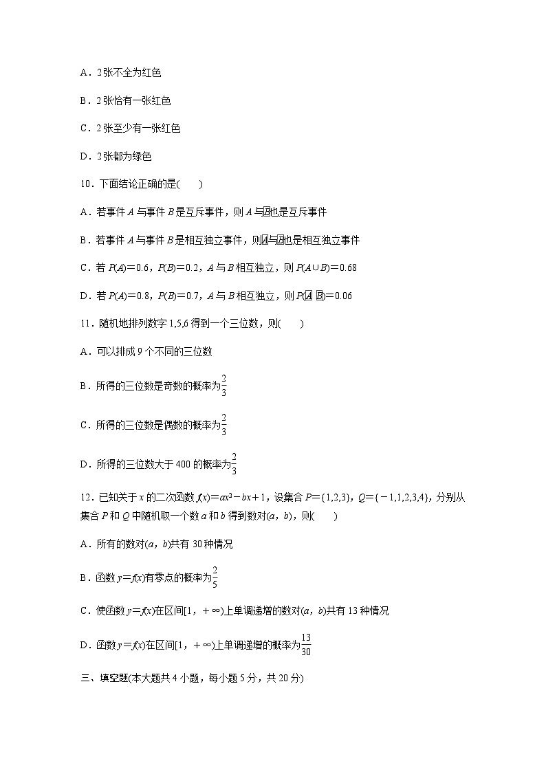 第十章 概 率 章末检测试卷五(含答案)—2024春高中数学人教A版必修第二册第3页