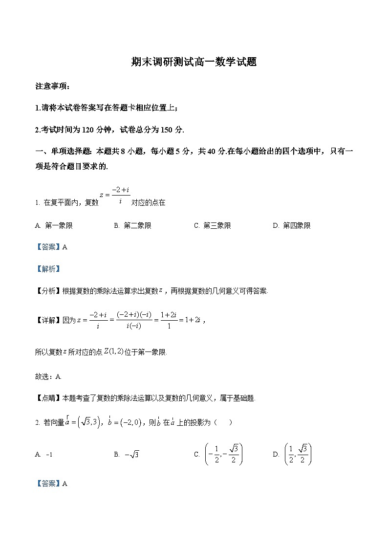 精品解析:江苏省常州市溧阳市2022-2023学年高一下学期期末数学试题(解析版)第1页