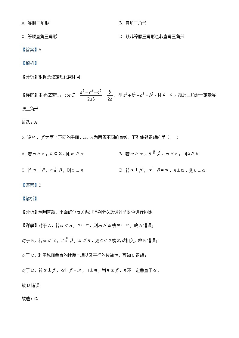 精品解析:江苏省常州市溧阳市2022-2023学年高一下学期期末数学试题(解析版)第3页