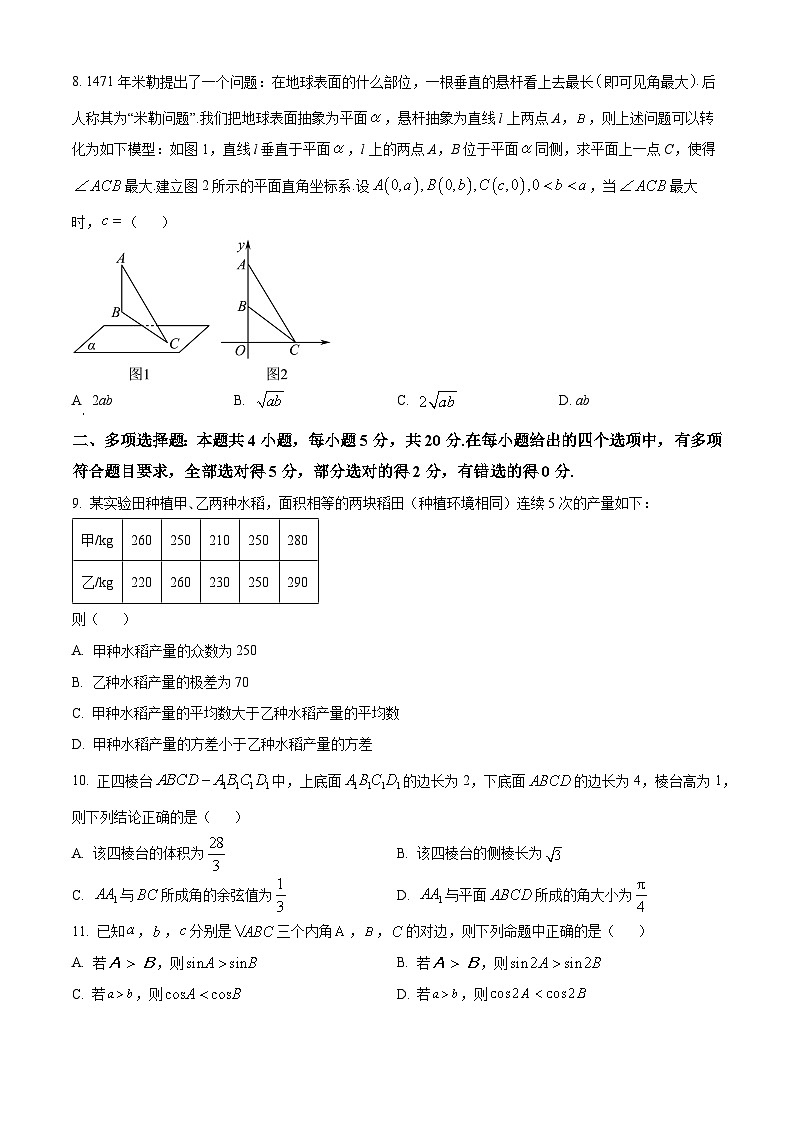 精品解析:江苏省常州市溧阳市2022-2023学年高一下学期期末数学试题(原卷版)第2页