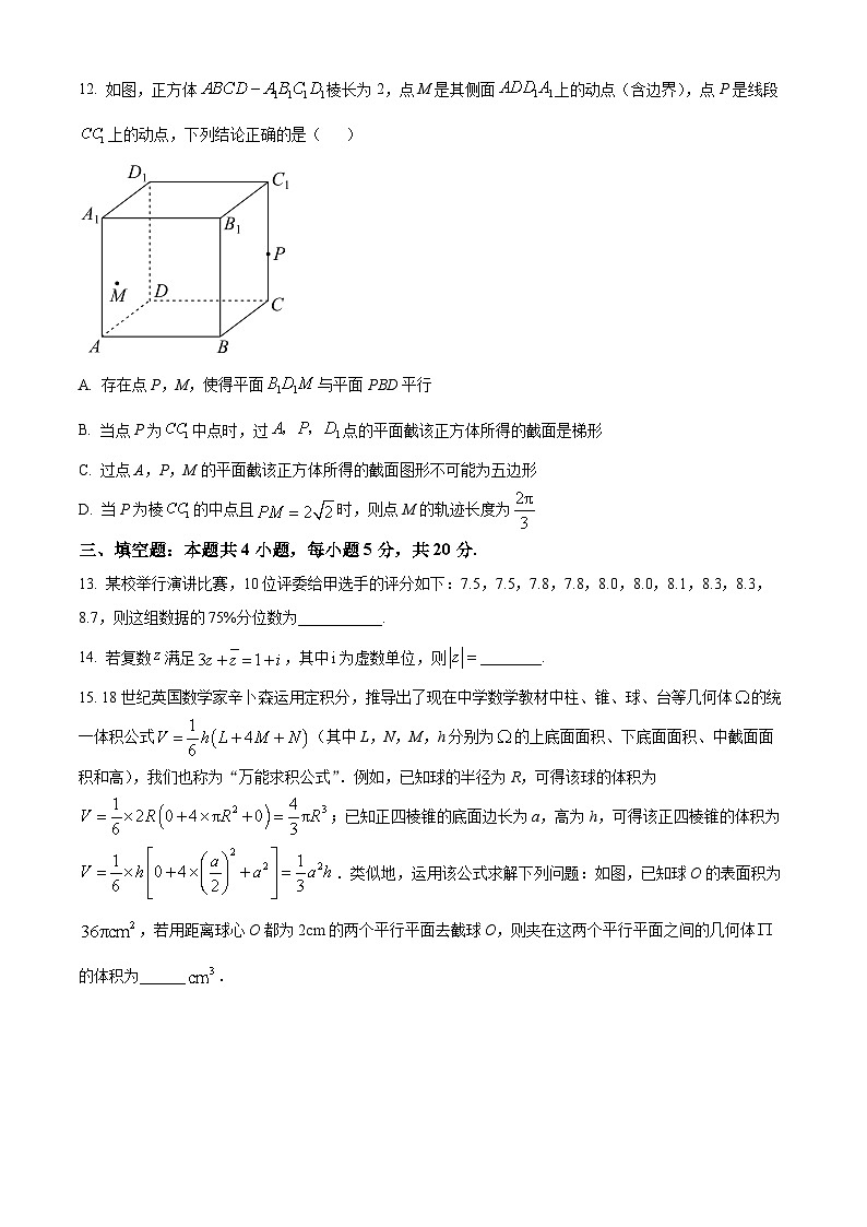 精品解析:江苏省常州市溧阳市2022-2023学年高一下学期期末数学试题(原卷版)第3页
