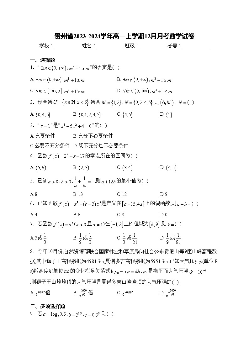 贵州省2023-2024学年高一上学期12月月考数学试卷(含答案)第1页
