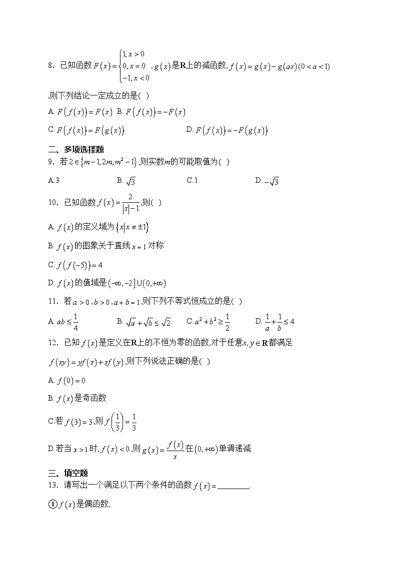 海南省2023-2024学年高一上学期11月期中阶段性教学检测(一)数学试卷(含答案)第2页