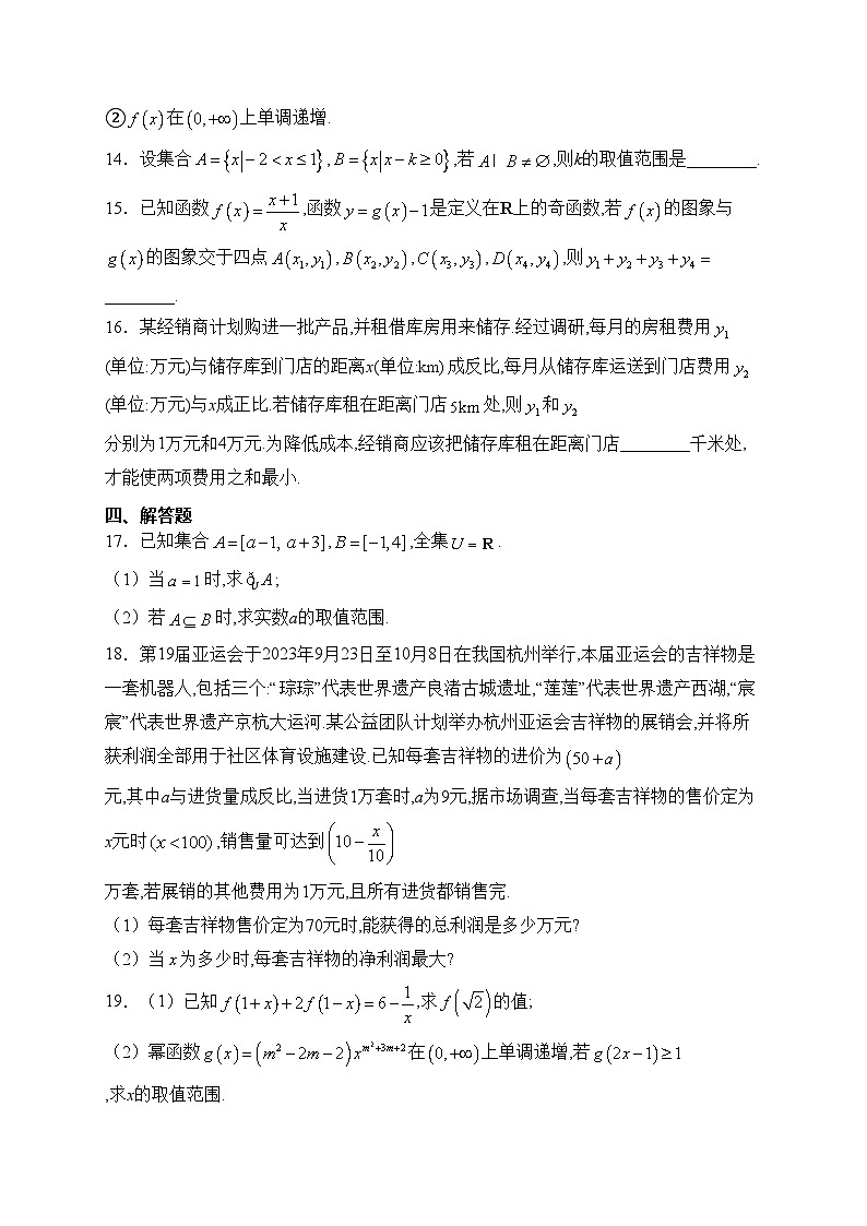 海南省2023-2024学年高一上学期11月期中阶段性教学检测(一)数学试卷(含答案)第3页