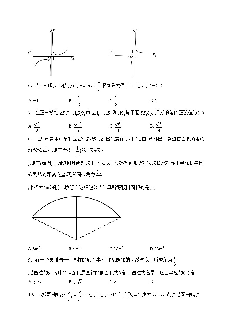 新疆乌鲁木齐市米东区四校联考2023届高三下学期3月月考数学(理)试卷(含答案)02