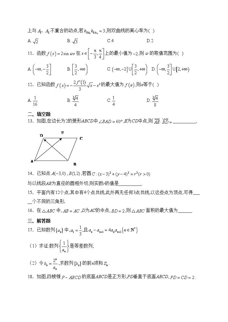 新疆乌鲁木齐市米东区四校联考2023届高三下学期3月月考数学(理)试卷(含答案)03