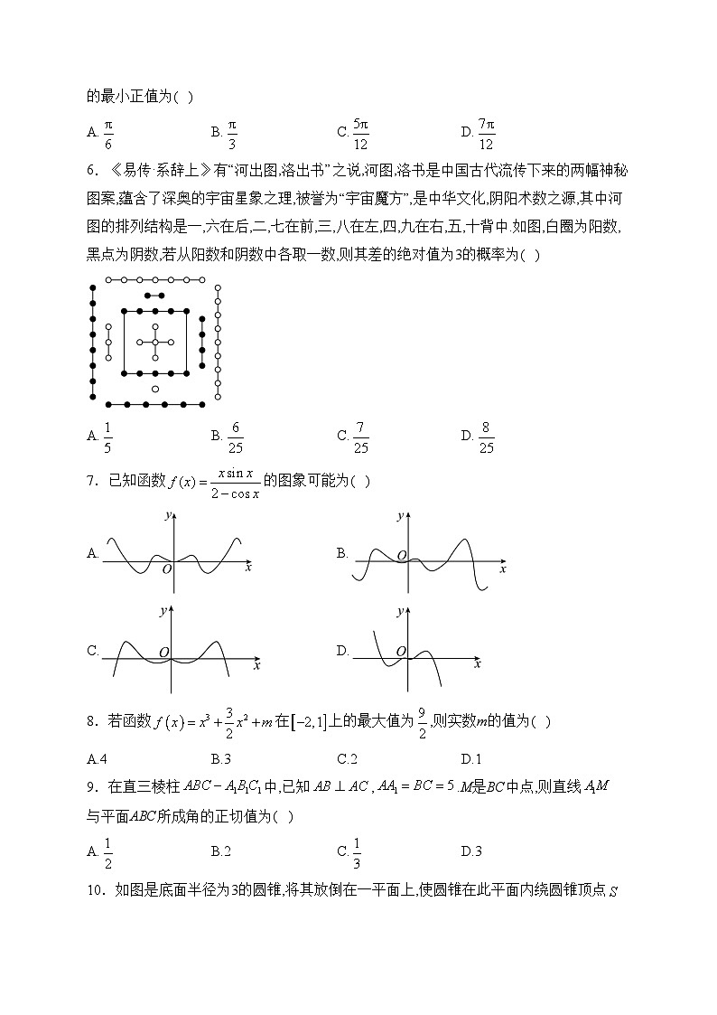 新疆乌鲁木齐市米东区四校联考2023届高三下学期3月月考数学(文)试卷(含答案)第2页