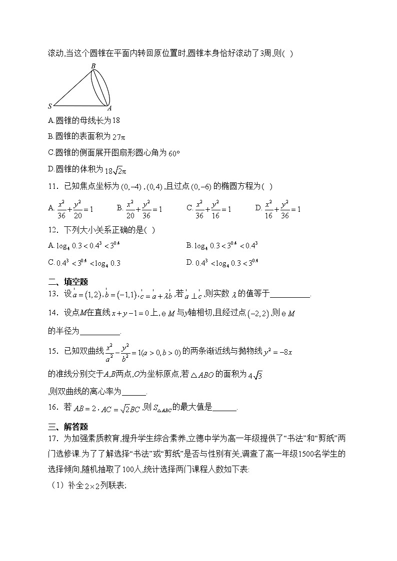 新疆乌鲁木齐市米东区四校联考2023届高三下学期3月月考数学(文)试卷(含答案)第3页