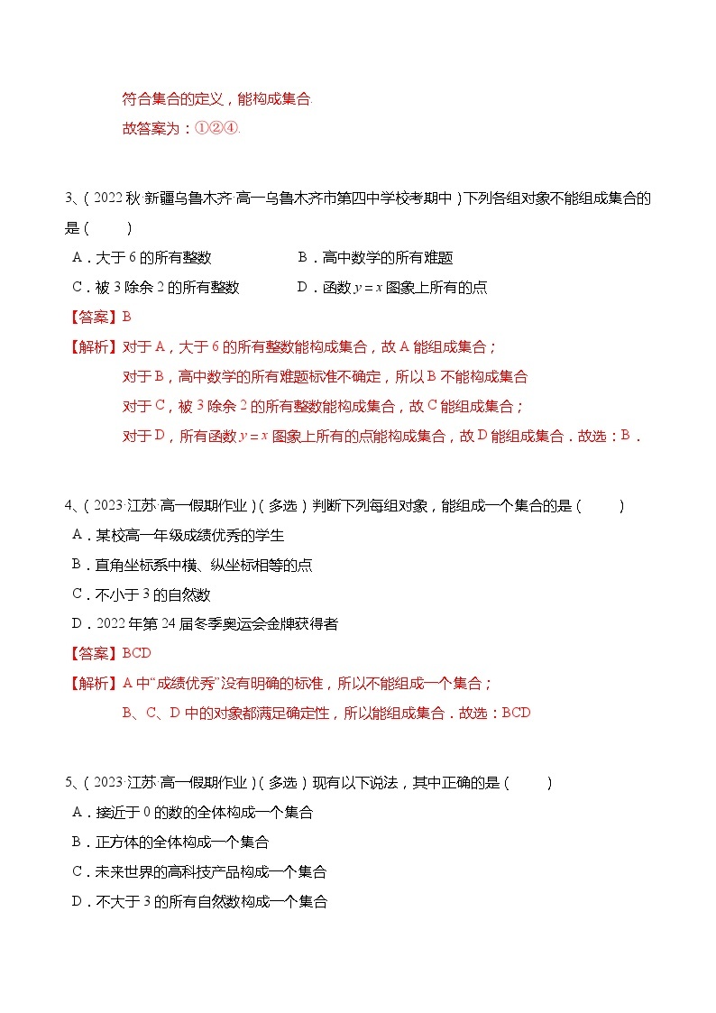 1.1 集合的概念（5大题型） 精练-高一数学同步讲与练（人教A版必修第一册）02