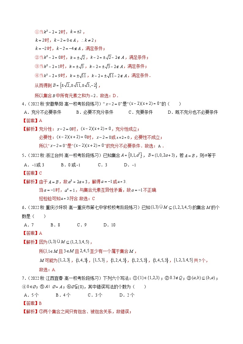 第1章：集合与常用逻辑用语章末综合检测卷-高一数学同步讲与练（人教A版必修第一册）02