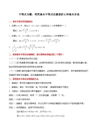 人教A版 (2019)必修 第一册2.2 基本不等式精品练习题